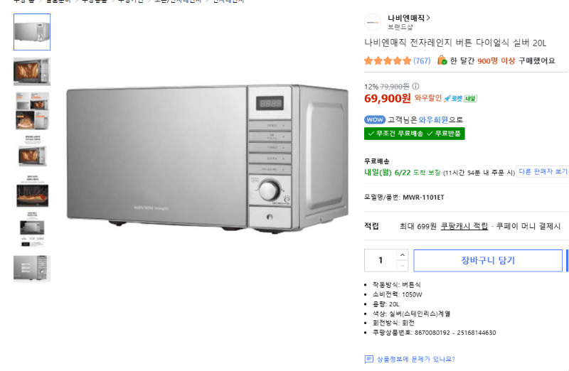 나비엔매직 전자레인지 20L