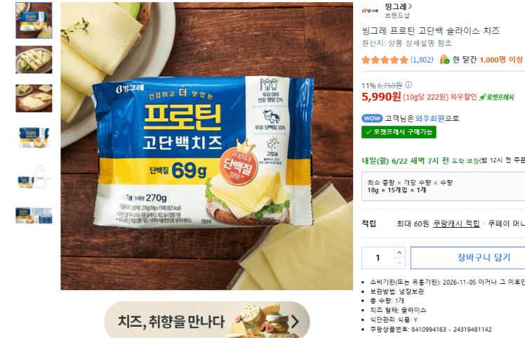빙그레 프로틴 고단백 슬라이스 치즈