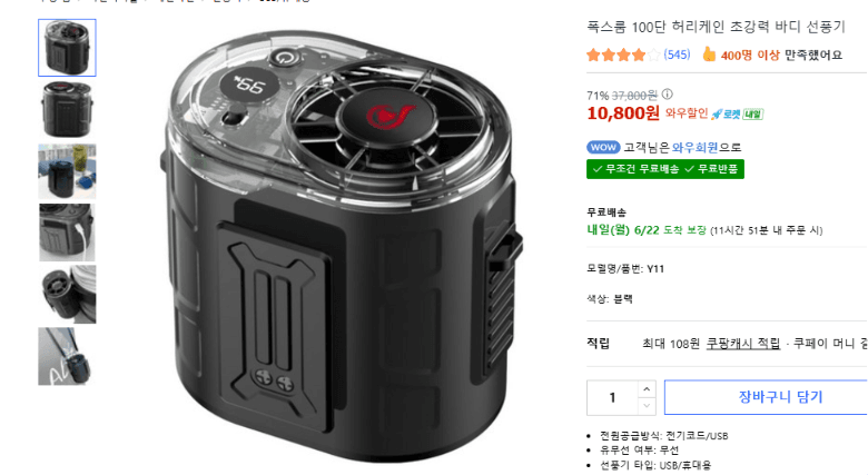 폭스룸 100단 바디 선풍기