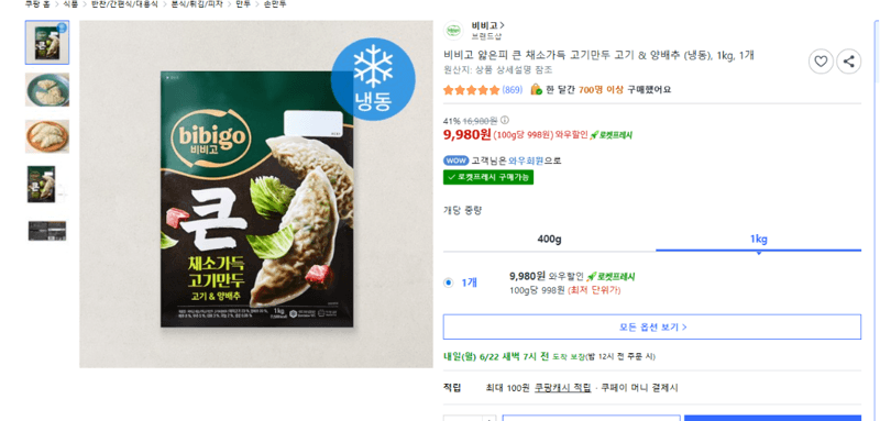 비비고 고기만두 1kg
