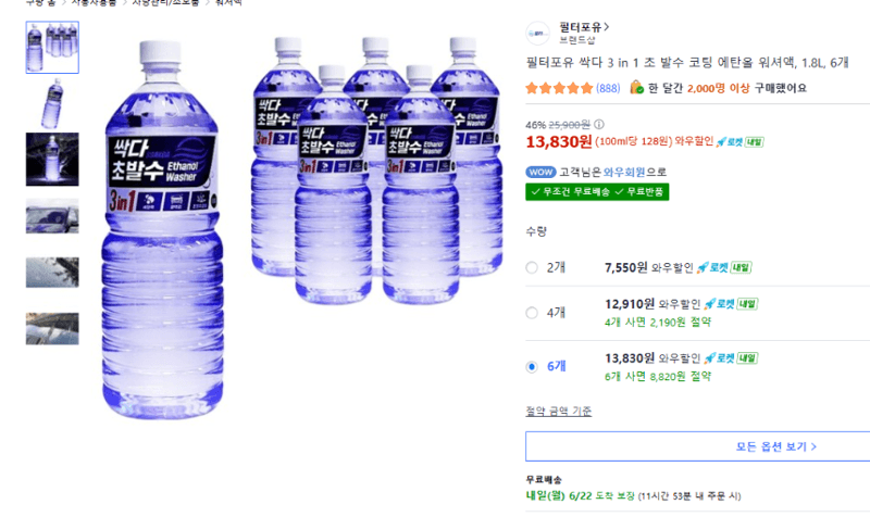 필터포유 싹다 워셔액 1.8L 6개