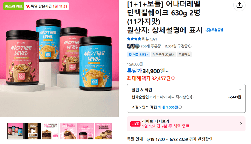 어나더레벨 단백질쉐이크 630g 2통
