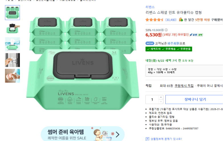 리벤스 스페셜 민트 유아물티슈