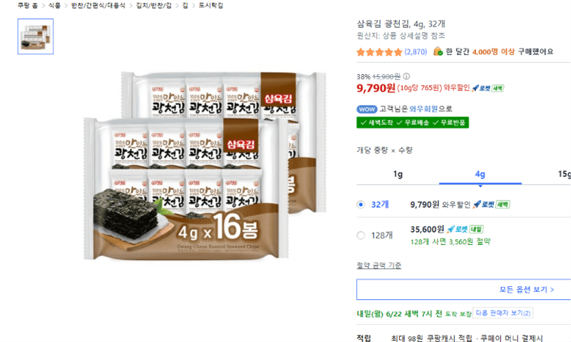 삼육김 광천김 32개