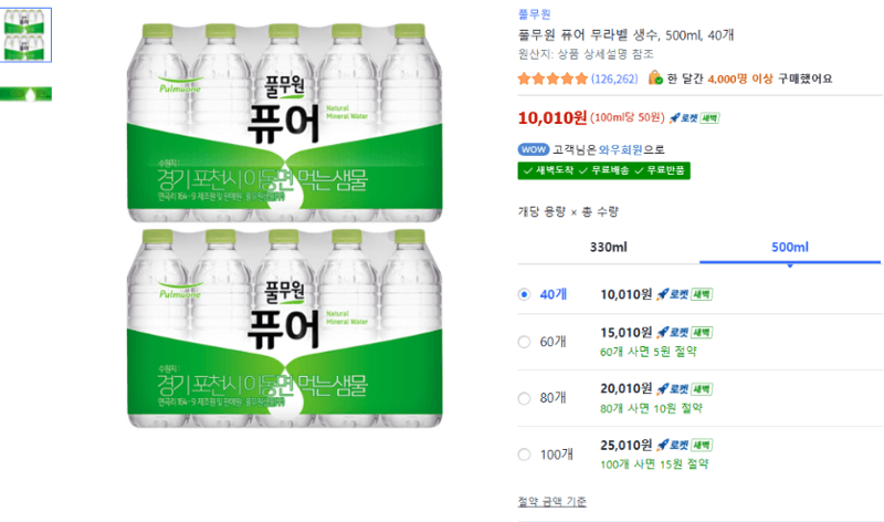풀무원 퓨어 무라벨 500ml 40개
