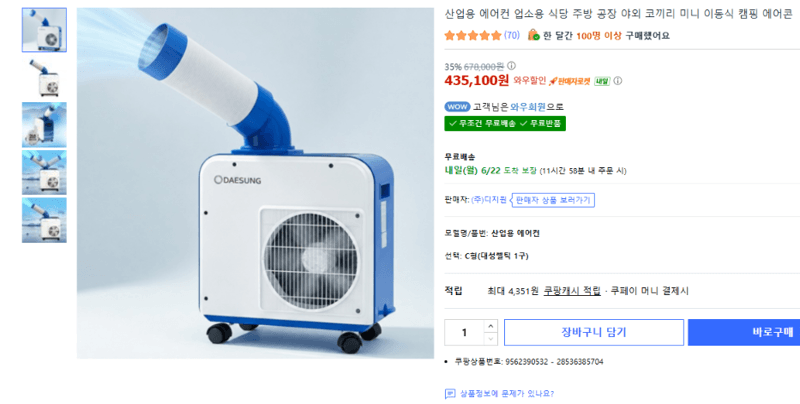 코끼리 미니 이동식 캠핑 에어콘