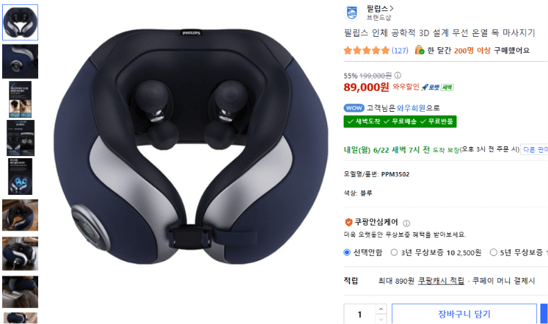 필립스 무선 온열 목 마사지기