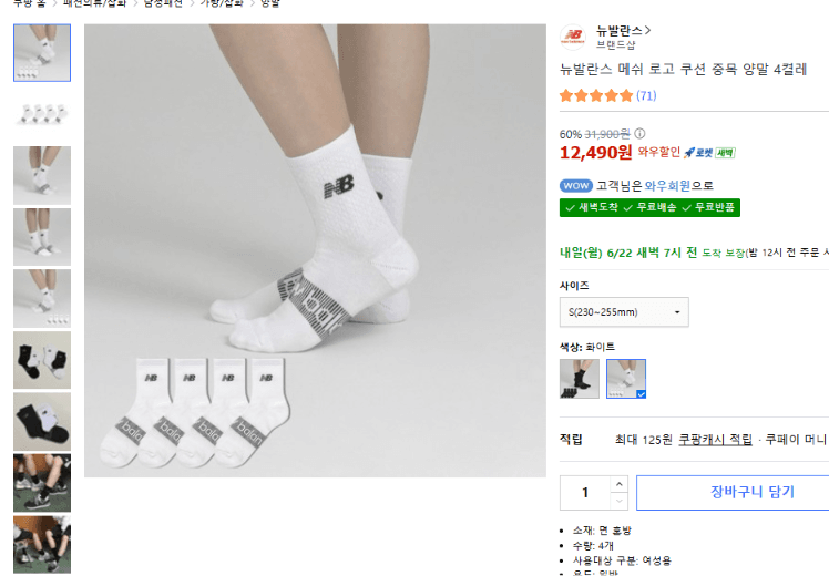 뉴발란스 중목 양말 4켤레