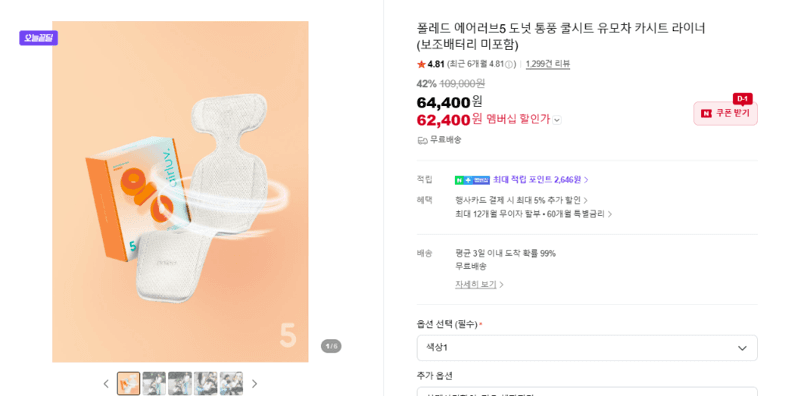폴레드 에어러브5 도넛 쿨시트