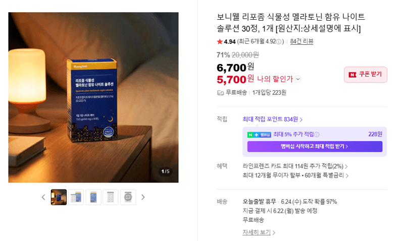 보니웰 멜라토닌 나이트솔루션