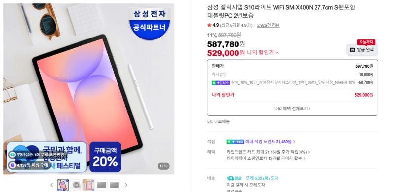 갤럭시탭 S10 라이트 WiFi