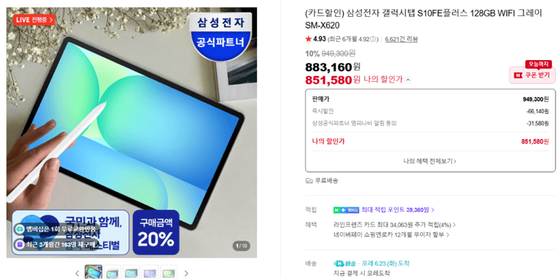 삼성 갤럭시탭 S10 FE+ 128GB