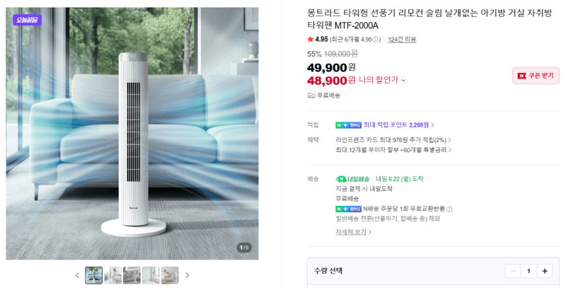 몽트라드 타워형 선풍기