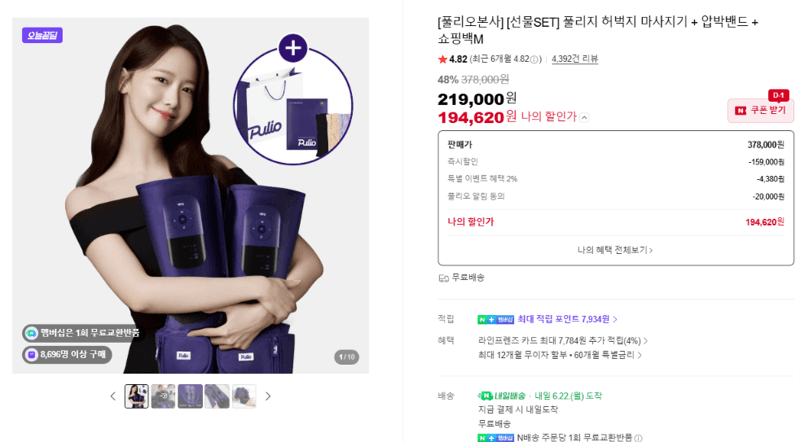 풀리오 풀리지 허벅지 마사지기