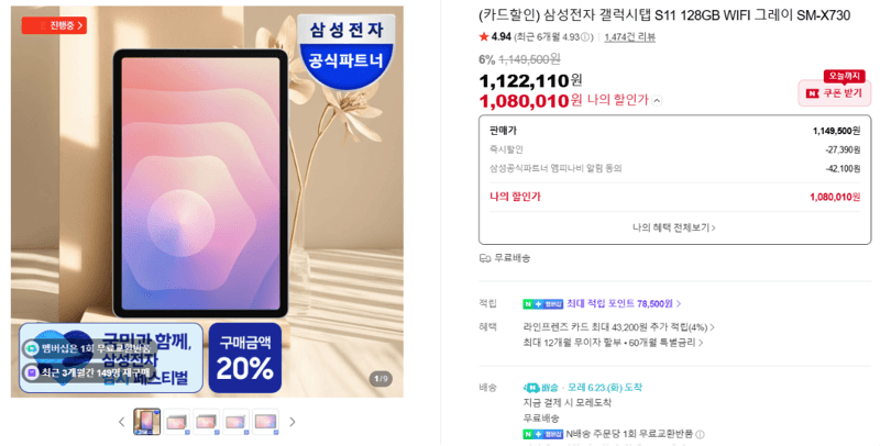 갤럭시탭 S11 128GB