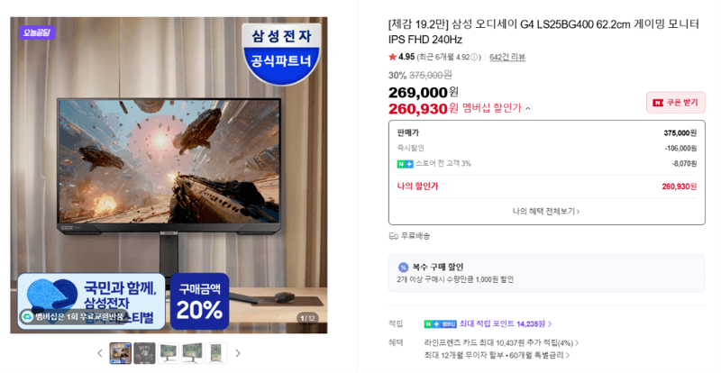 삼성 오디세이 G4 240Hz