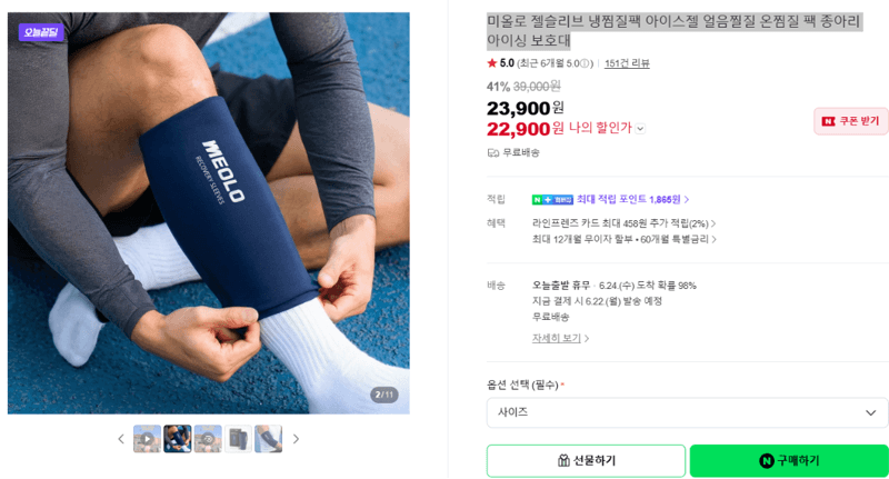 미올로 젤슬리브 냉찜질팩