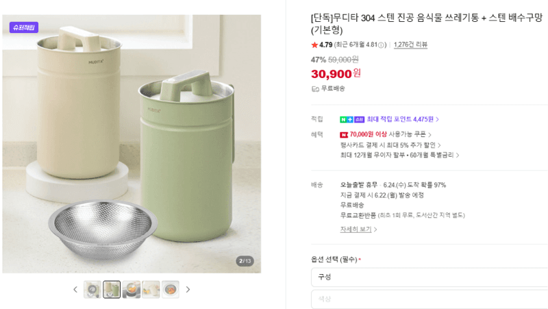 무디타 304 스텐 음식물쓰레기통