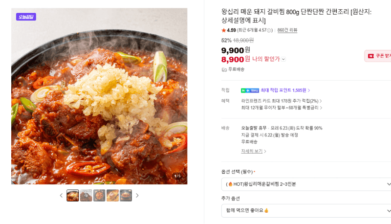 왕십리 매운 돼지 갈비찜