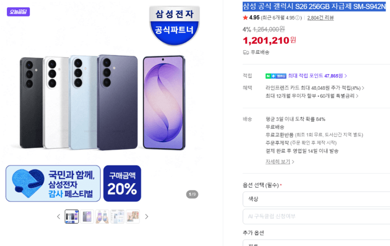 갤럭시 S26 256GB