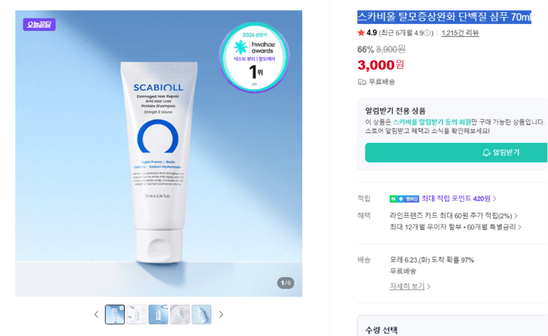 스카비올 탈모완화 샴푸 70ml