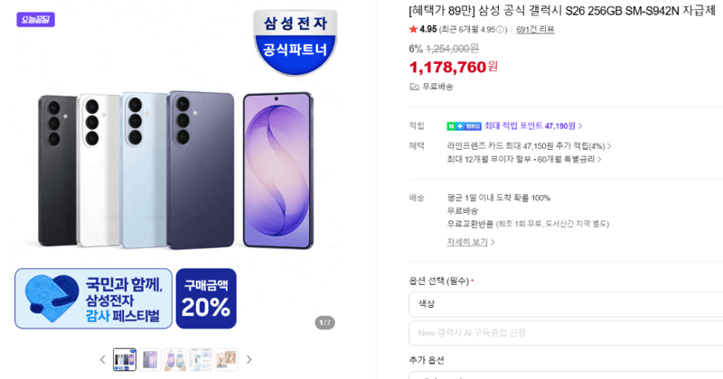 삼성 갤럭시 S26 256GB