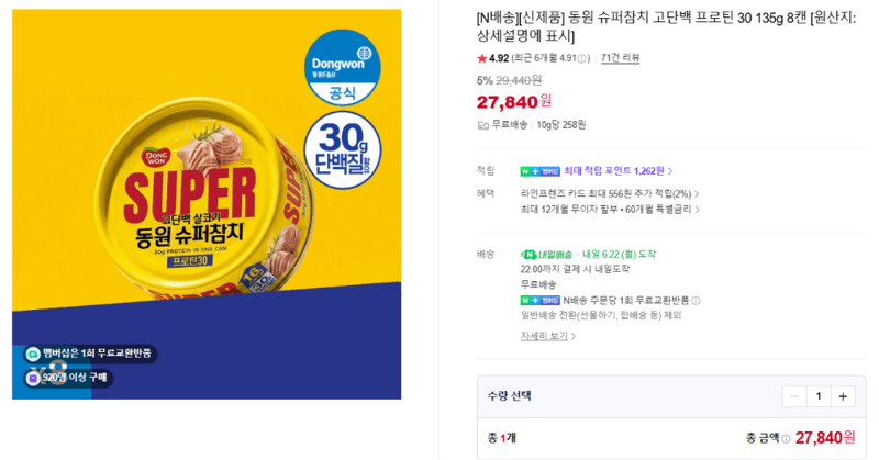 동원 슈퍼참치 135g 8캔