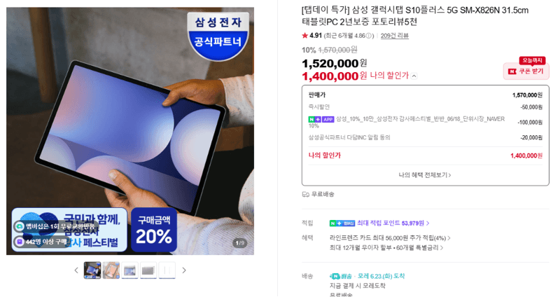 삼성 갤럭시탭 S10+ 5G