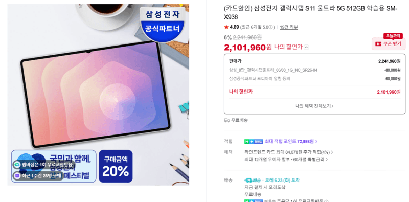 갤럭시탭 S11 울트라