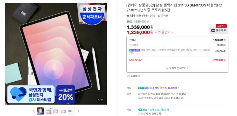갤럭시탭 S11 5G