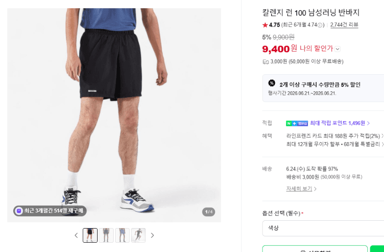 칼렌지 런 100 러닝 반바지