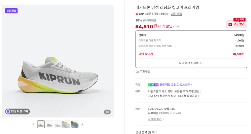 데카트론 킵코어 프리미엄