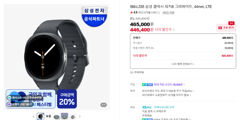 갤럭시 워치8 44mm LTE