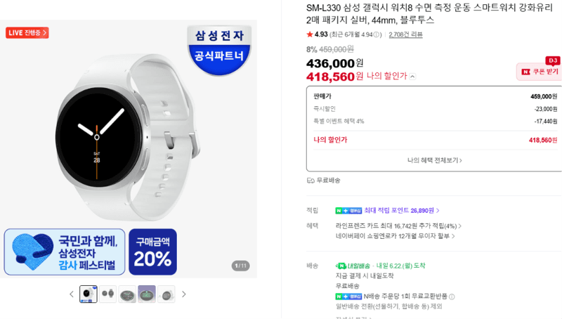 삼성 갤럭시 워치8 44mm