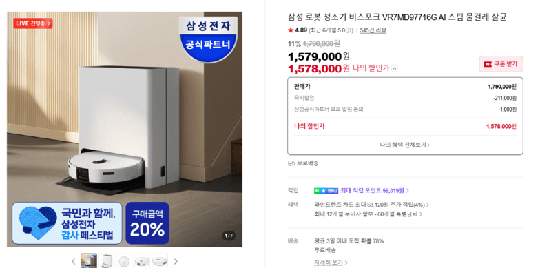 삼성 비스포크 로봇청소기
