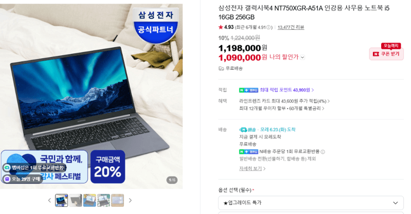 삼성 갤럭시북4 i5 16GB