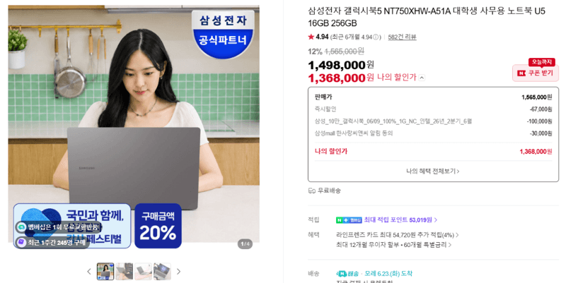 삼성 갤럭시북5 256GB