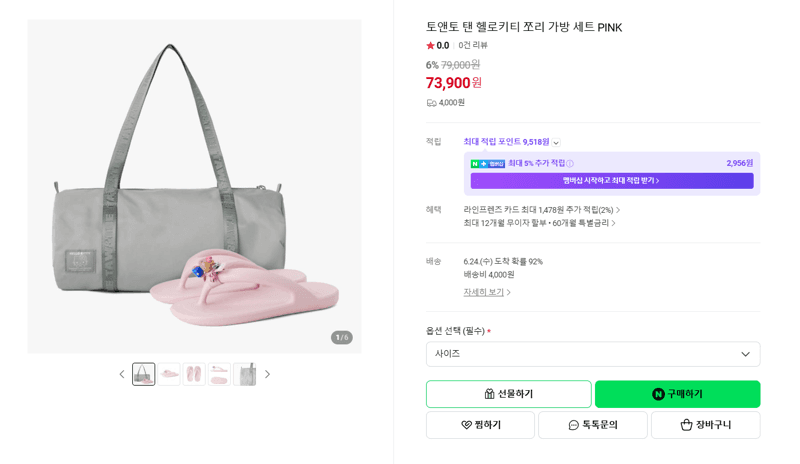 토앤토 헬로키티 쪼리 세트