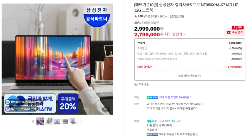 삼성 갤럭시북5 프로 32GB