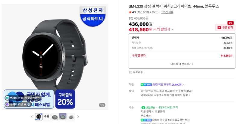 갤럭시 워치8 44mm 블루투스