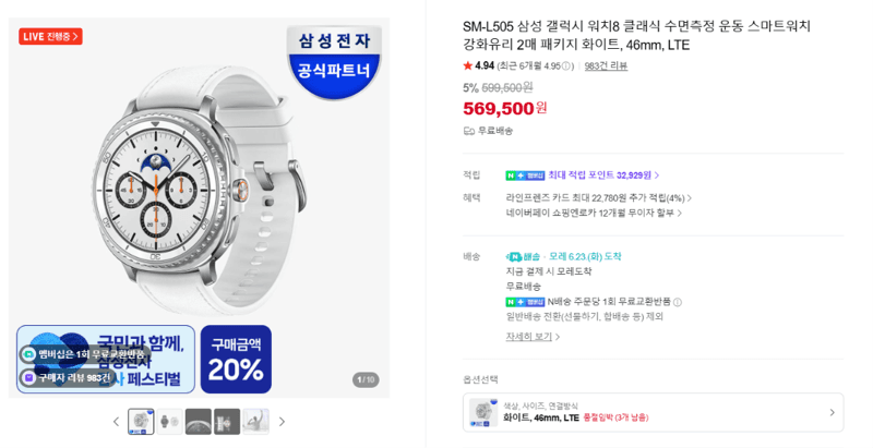 갤럭시 워치8 클래식 46mm