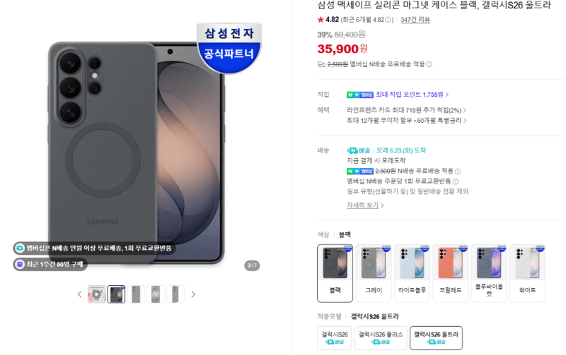 삼성 맥세이프 실리콘 케이스