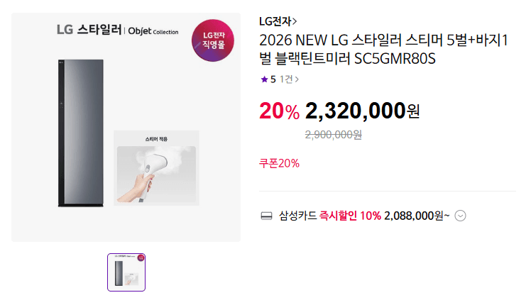 LG 스타일러 스티머