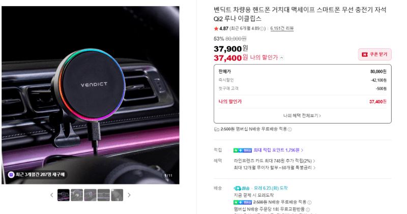벤딕트 루나 이클립스 Qi2