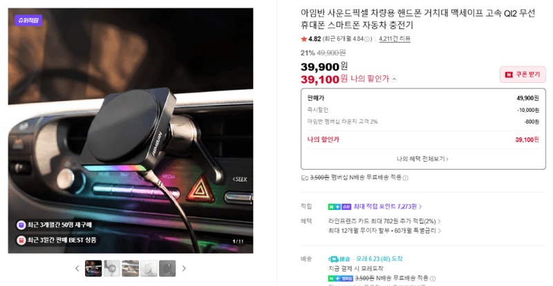 아임반 사운드픽셀 거치대