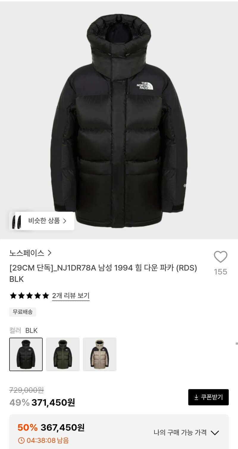 노스페이스 1994 힘 다운 파카