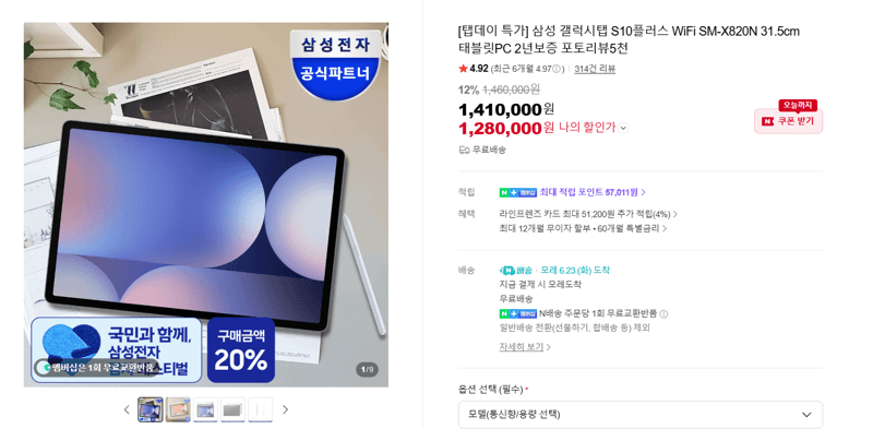 삼성 갤럭시탭 S10 플러스