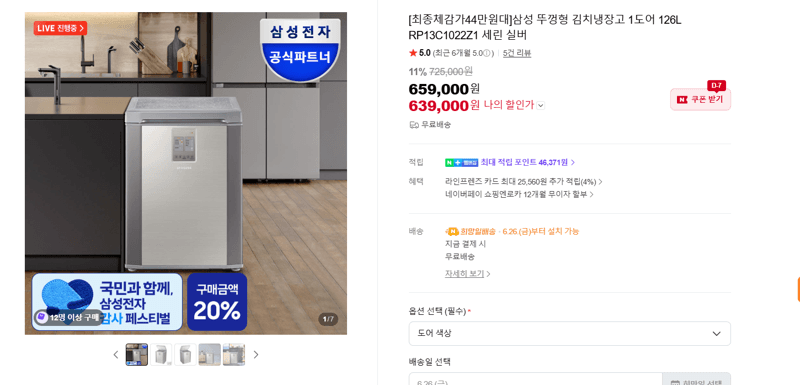 삼성 김치냉장고 126L 1도어