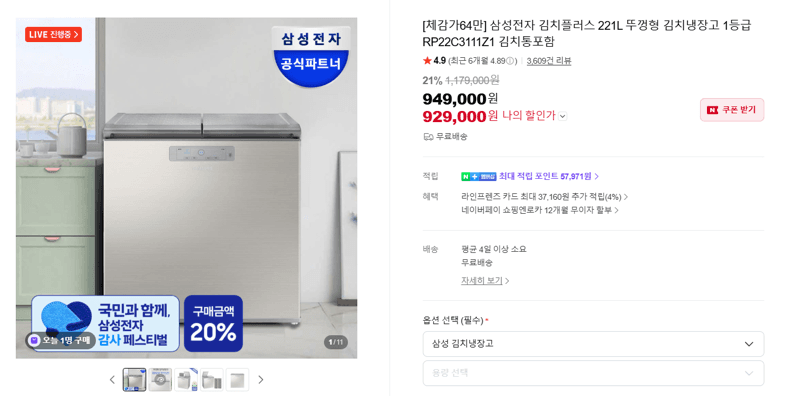 삼성 김치플러스 221L 김치냉장고