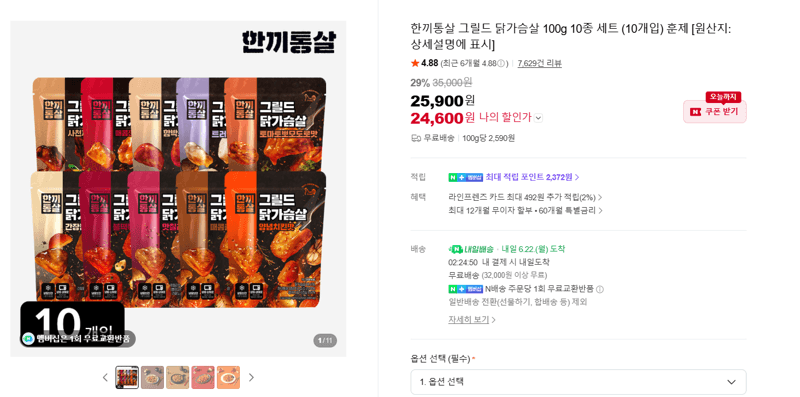 한끼통살 그릴드 닭가슴살 10종